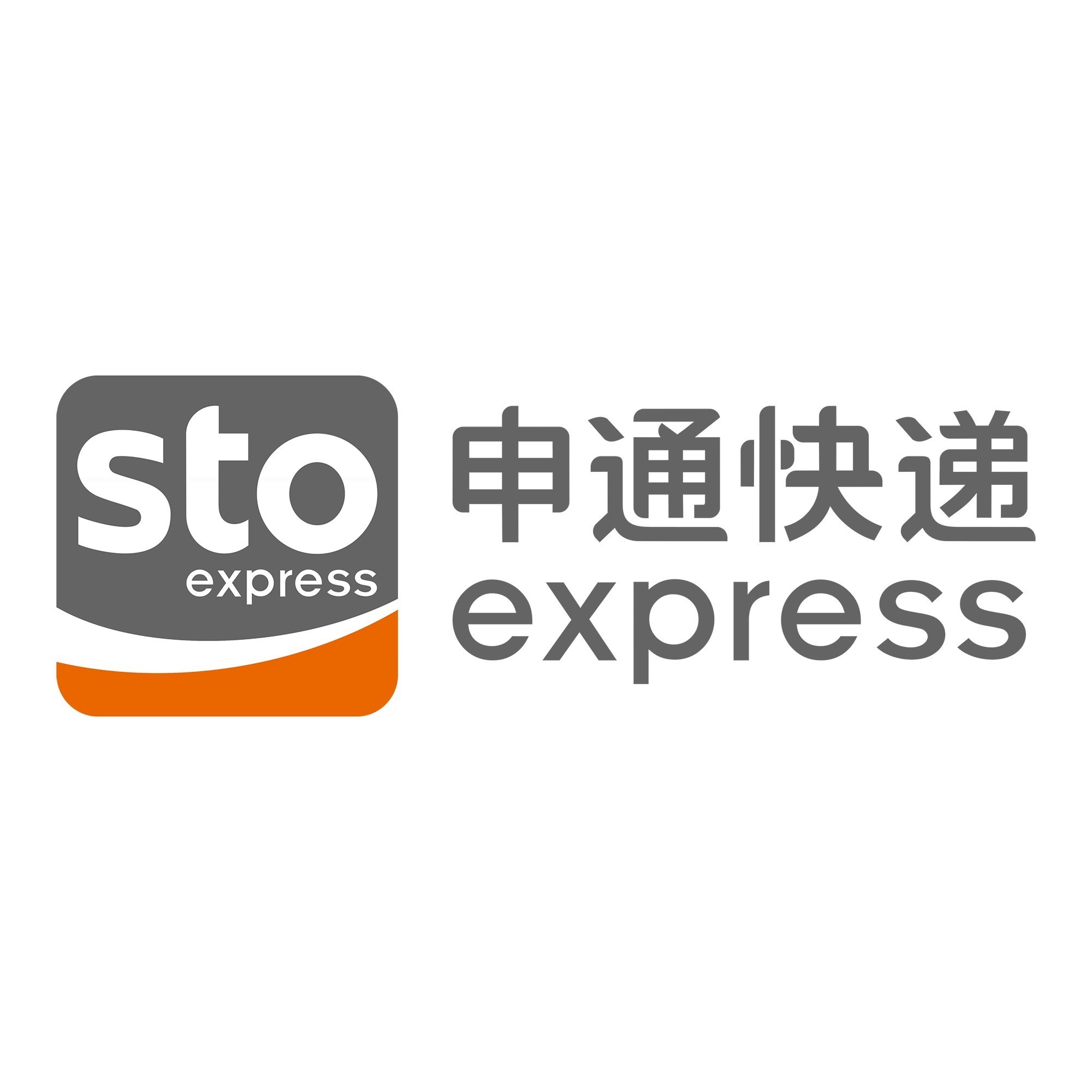 湟源申通快递